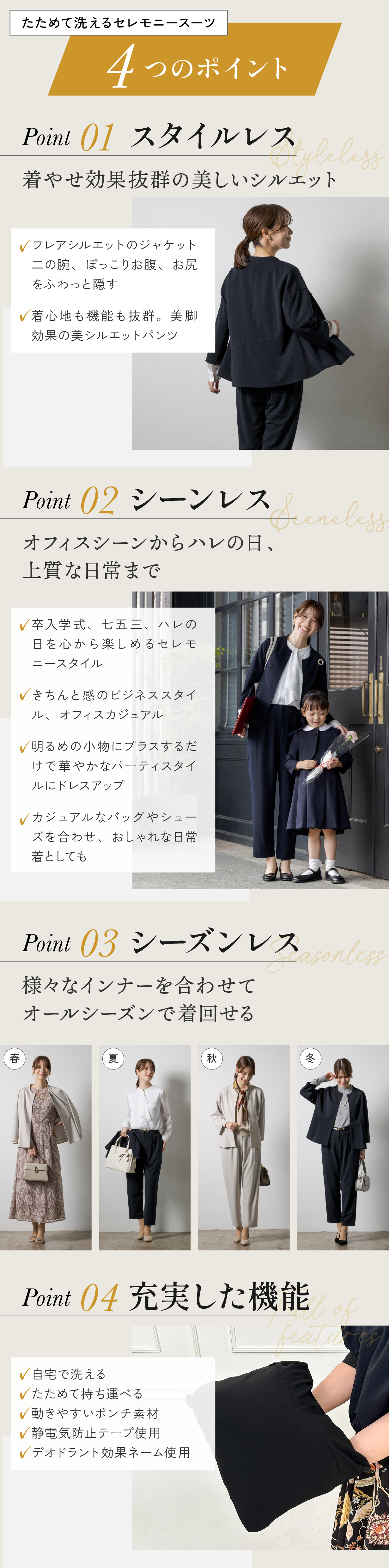 たためて洗えるフォーマル オススメポイント