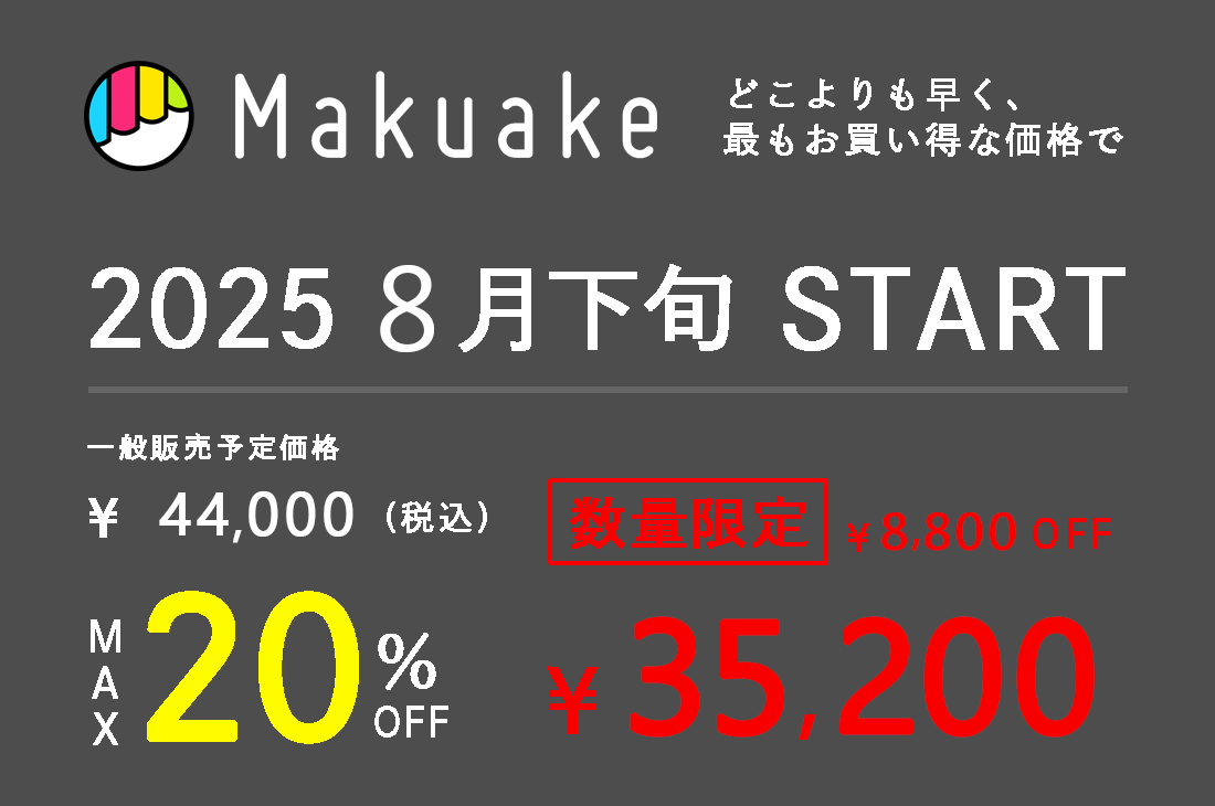 マクアケ_東京ソワール企画第7段詳細
