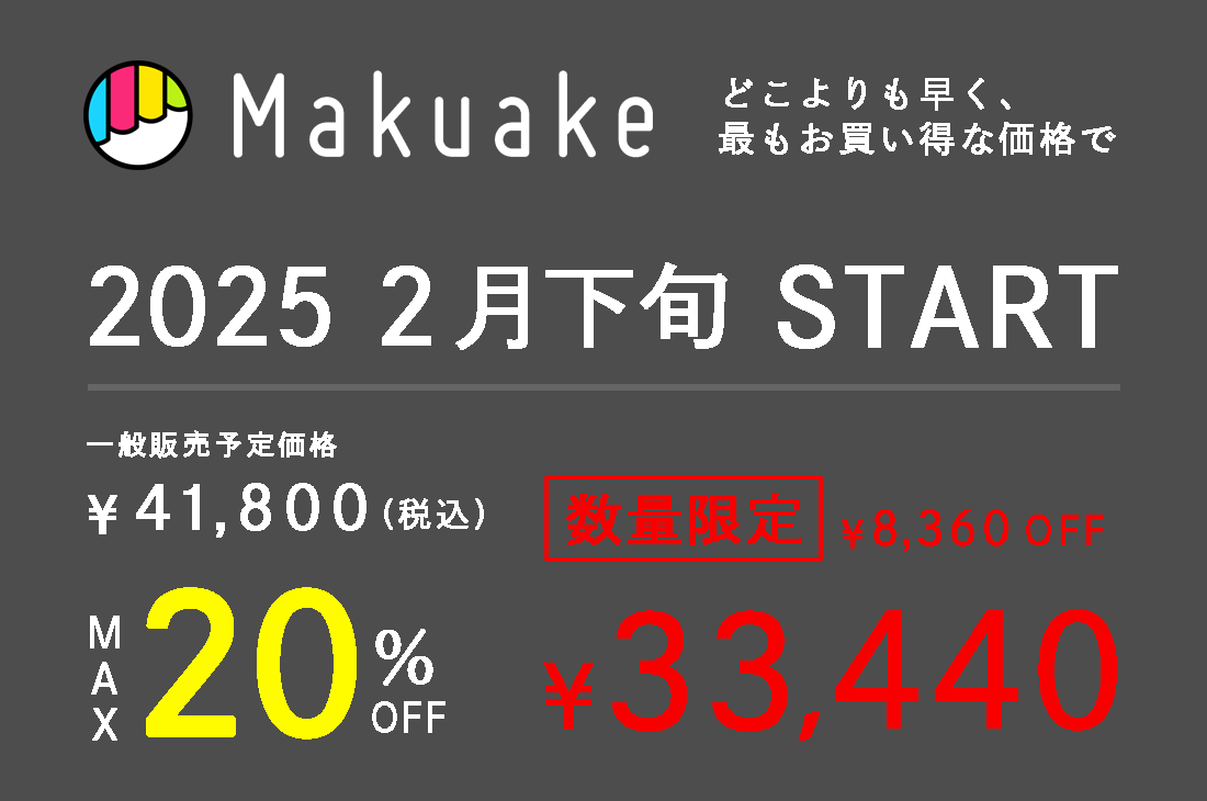 マクアケ_東京ソワール企画第6段詳細