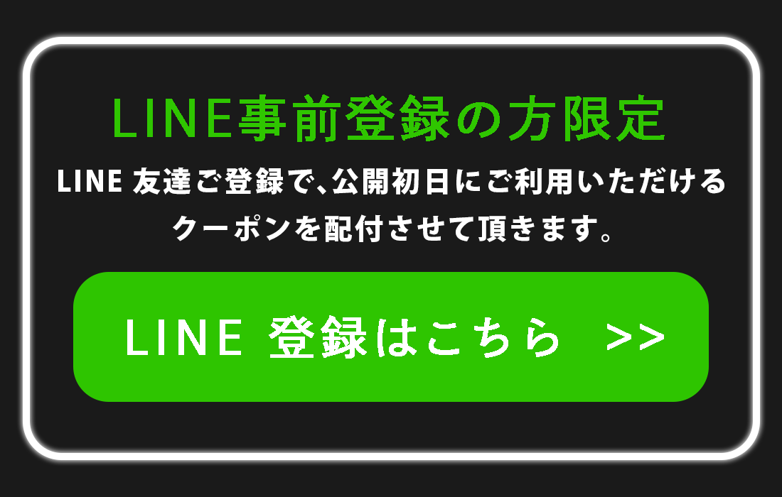 LINEお友達はこちら