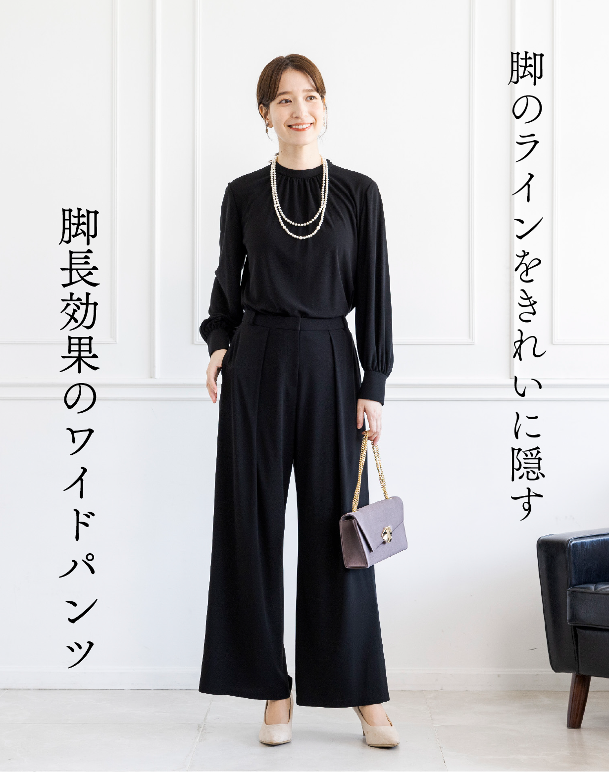 脚長効果のワイドパンツ