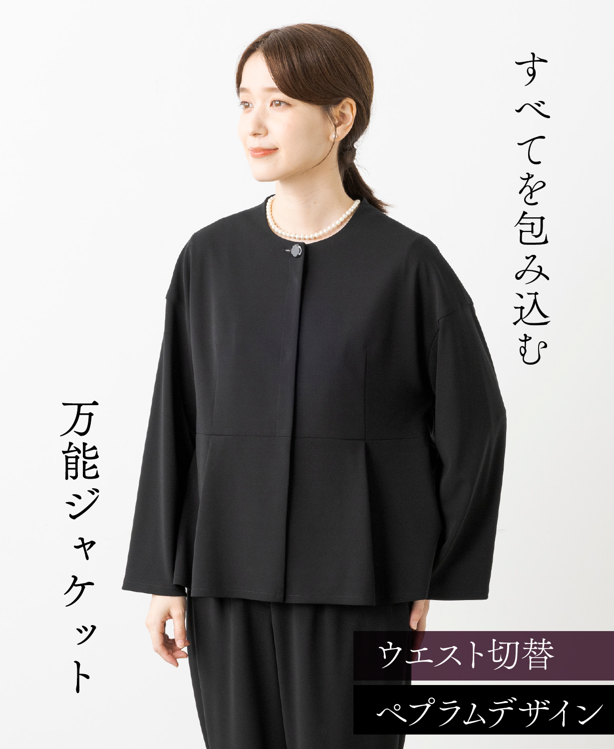 すべてを包み込む万能ジャケット