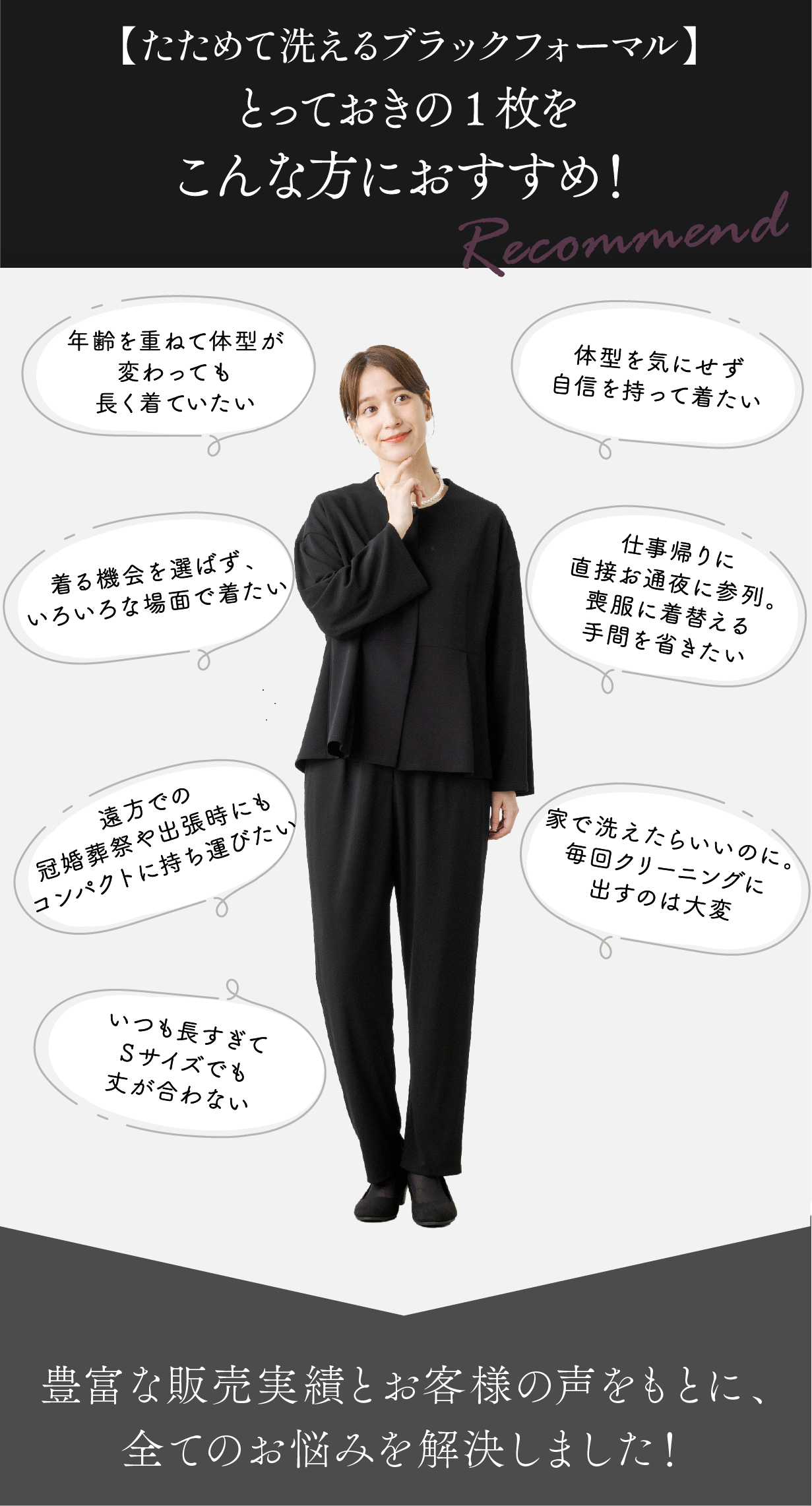 たためて洗えるブラックフォーマル オススメポイント