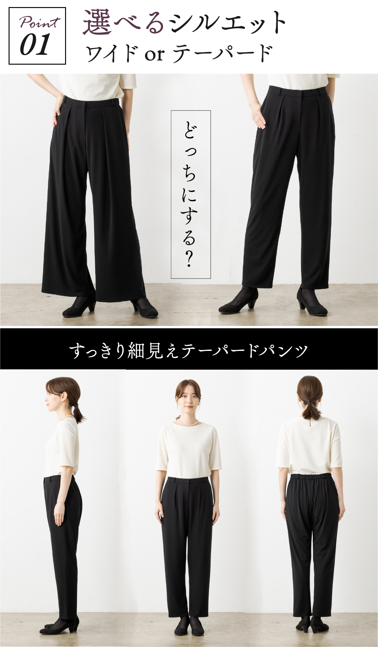 選べるシルエット ワイドorテーパード