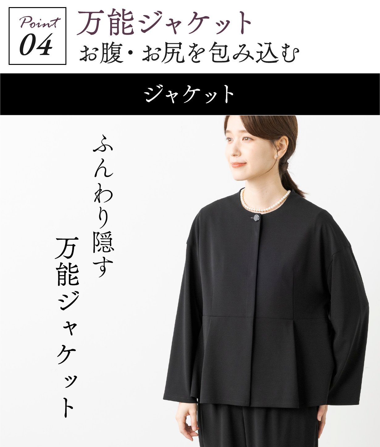 万能ジャケット