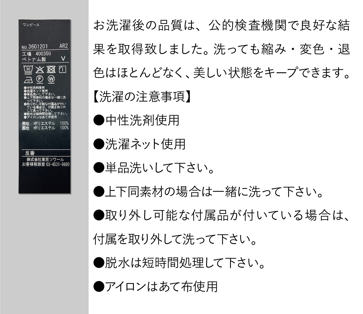 洗濯の注意事項