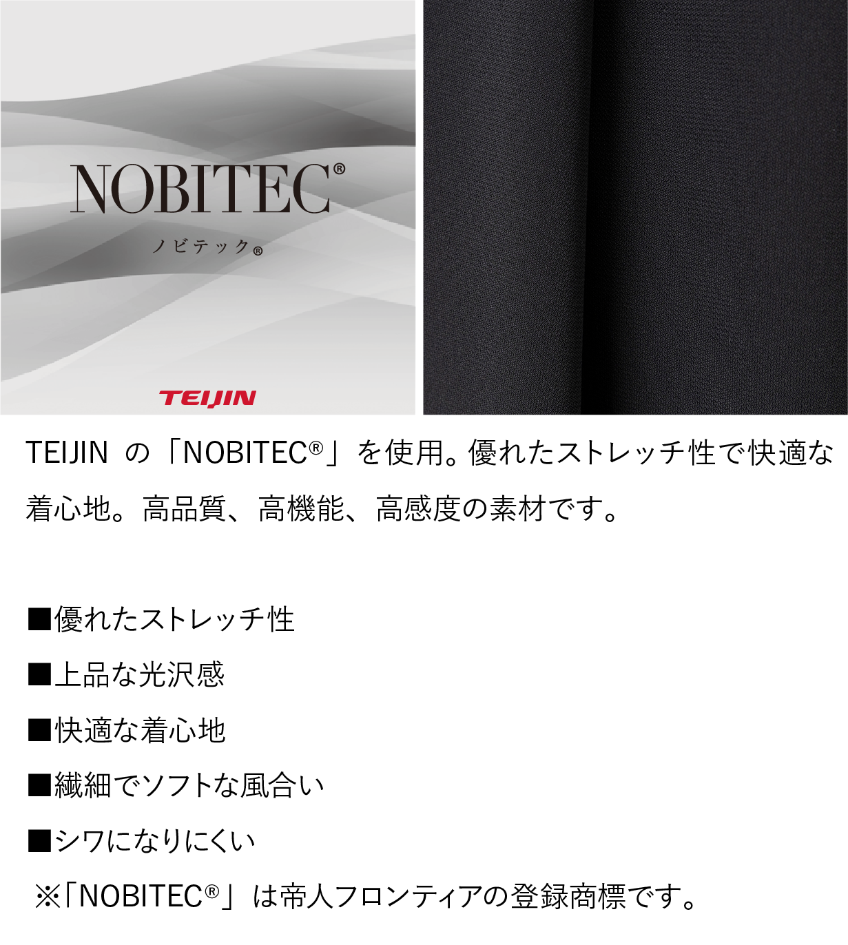 TEIJINの「NOBITEC」を使用