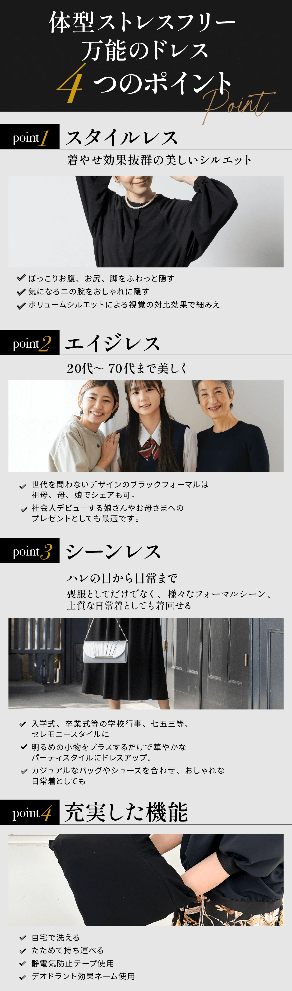 体型ストレスフリー至福のドレス 4つのポイント