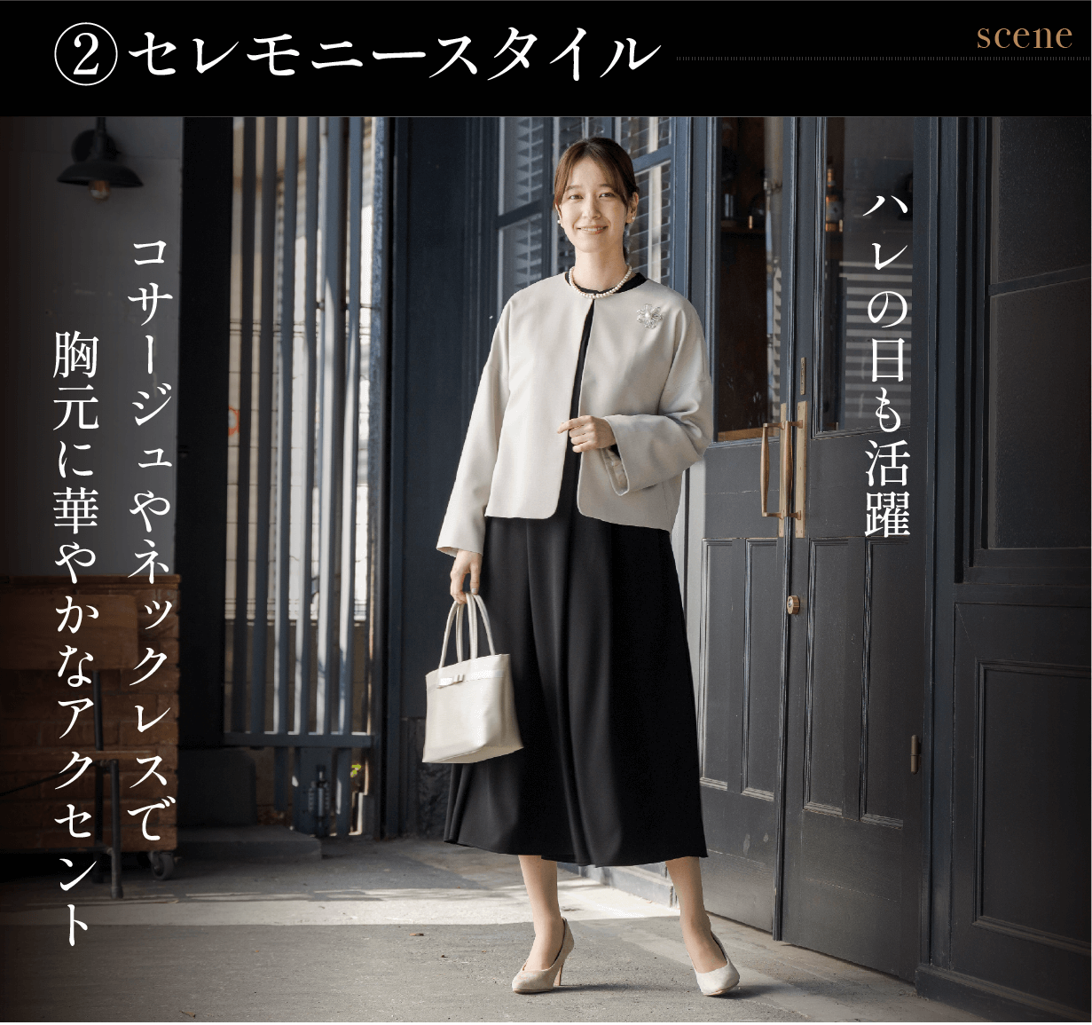 シーンレス (2)セレモニースタイル