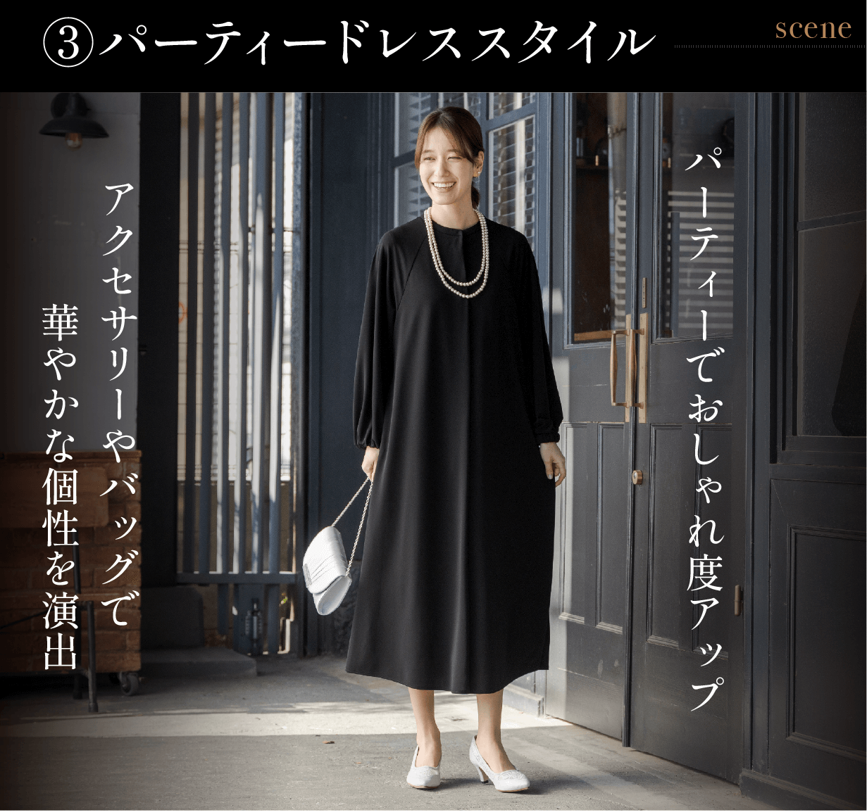 シーンレス (3)パーティドレススタイル