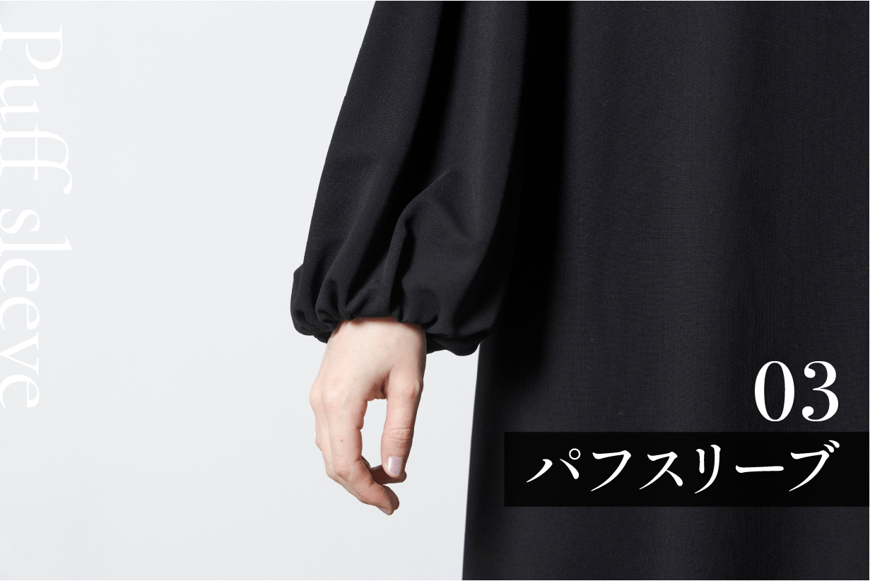 パフスリーブ