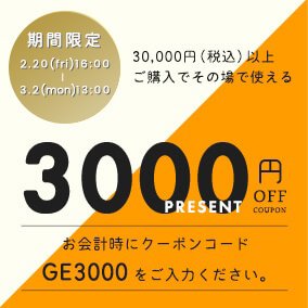 3000円OFFクーポン
