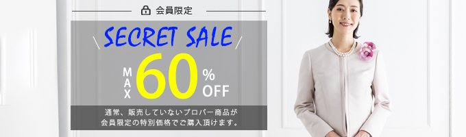 会員様限定商品