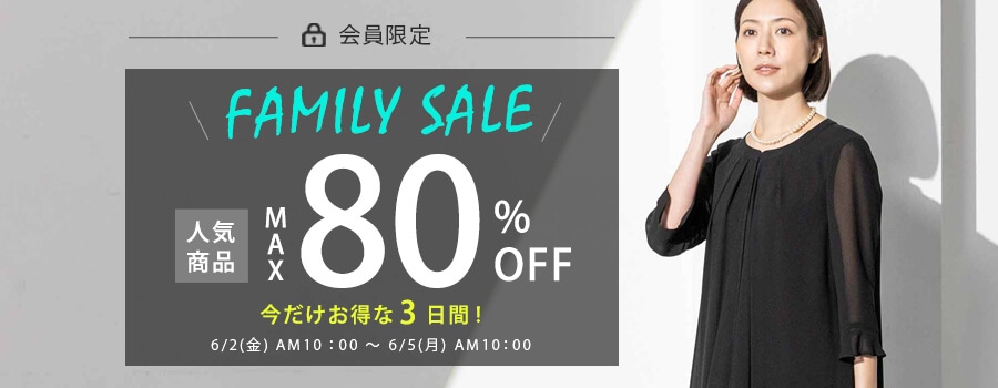 会員様限定セール6/2まで