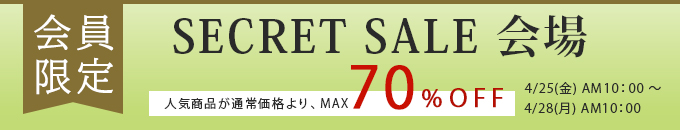 会員様限定商品