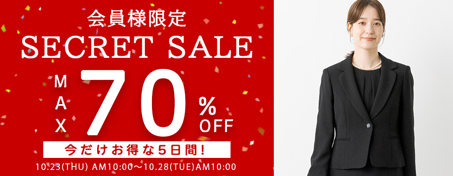 会員様限定セール10/23～10/28