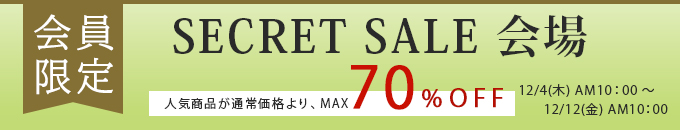 会員様限定商品