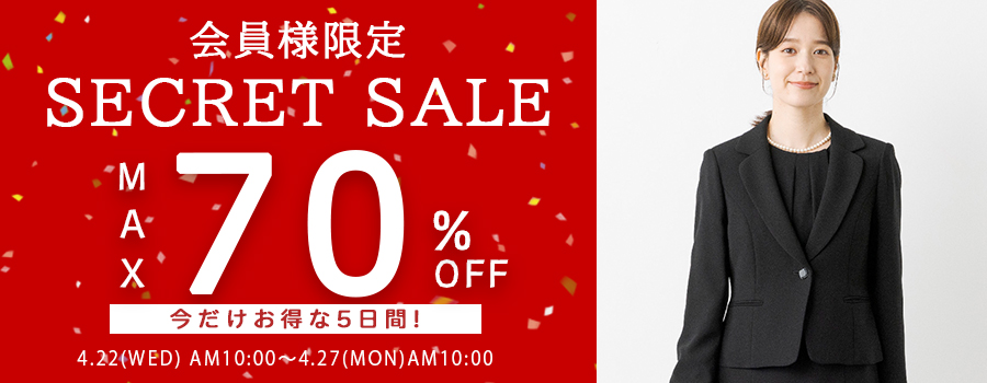 会員様限定セール4/22まで