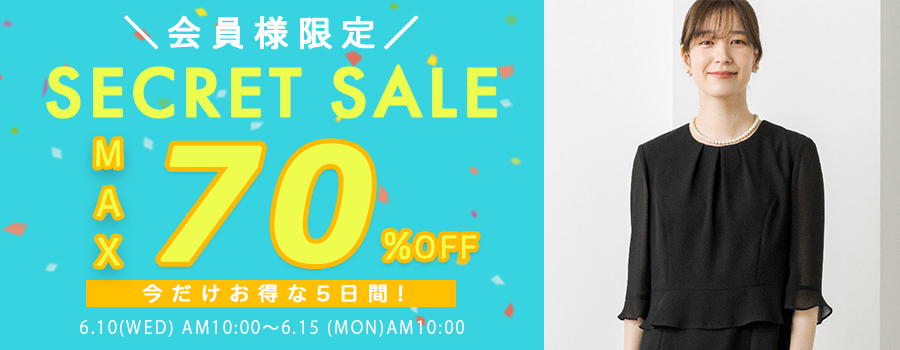 会員限定セール