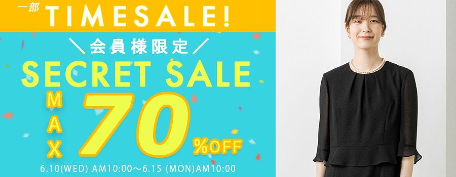 会員様限定セールタイムセール6/15まで