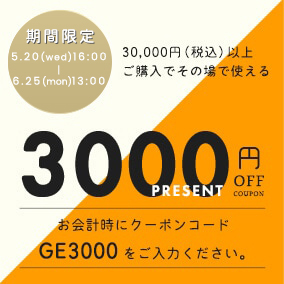 3000円OFFクーポン