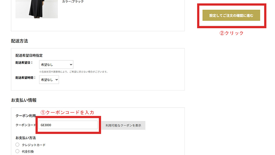 クーポンご利用ガイド2