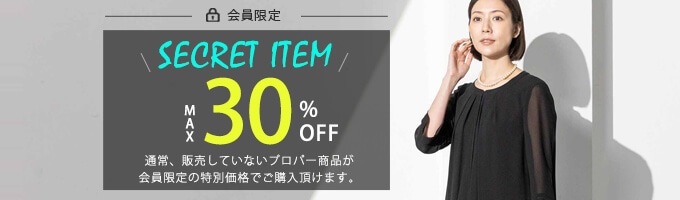 会員様限定商品