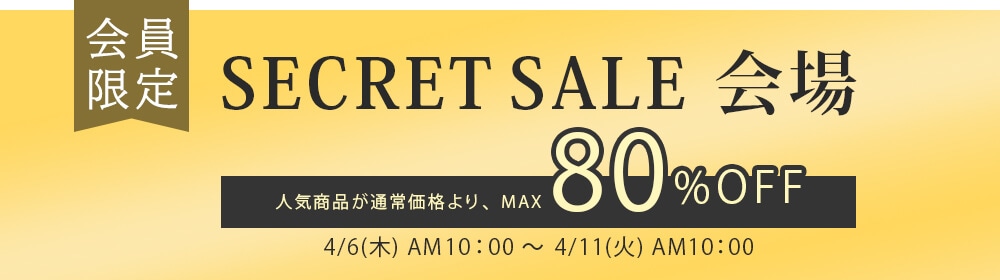 会員様限定商品