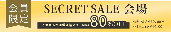 会員様限定商品