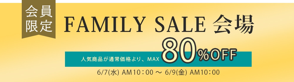 会員様限定商品