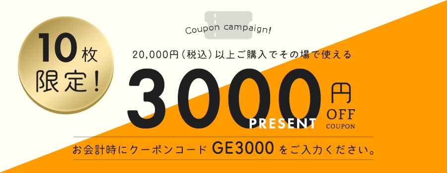 3000円OFFキャンペーン