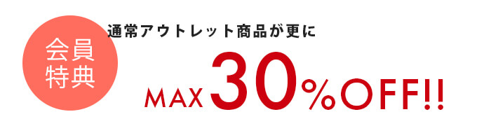 30%OFF