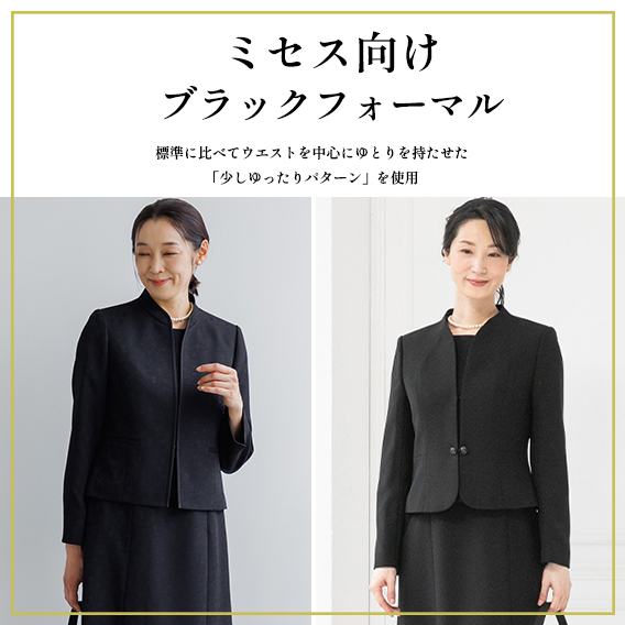 ミセス向けブラックフォーマル