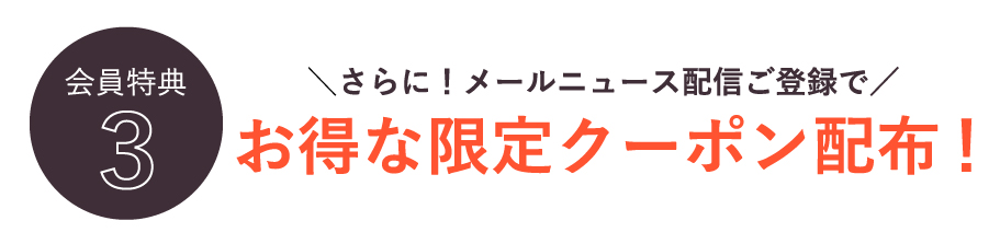 特典その3