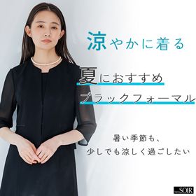 夏におすすめブラックフォーマル